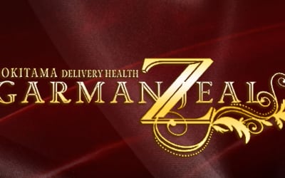 米沢のデリヘル"GARMAN JEAL Z ～ガーマンジールゼット～"の特徴・口コミ・料金・在籍嬢を紹介！のサムネイル画像