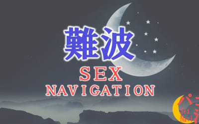 大阪・難波でセックスする全11方法！裏風俗や立ちんぼ・素人と即日本番する方法を伝授！のサムネイル画像