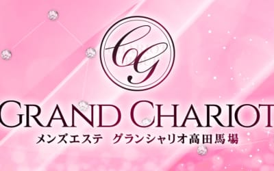 【高田馬場・メンズエステ】グランシャリオへの潜入体験談！抜き・本番情報と口コミを紹介！【2026年】のサムネイル画像