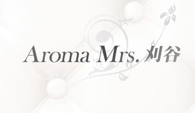 刈谷のメンズエステ"AromaＭrs.刈谷”の特徴・口コミ・抜き情報・在籍嬢を紹介！のサムネイル画像