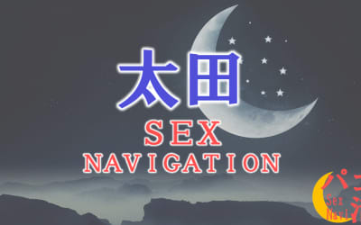 群馬・太田でセックスする全6方法！裏風俗や素人と即日本番する方法を伝授！のサムネイル画像