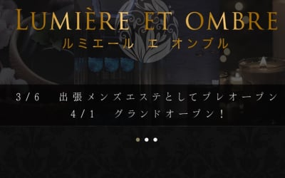 栄のメンズエステ"Lumière et ombre(ルミエール エ オンブル)”の特徴・口コミ・抜き情報・在籍嬢を紹介！のサムネイル画像