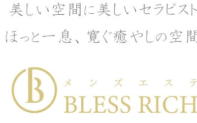 名古屋のメンズエステ"BLESS RICH(ブレスリッチ)”の特徴・口コミ・抜き情報・在籍嬢を紹介！のサムネイル画像
