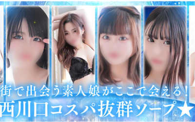 【西川口ソープ 】スーパークリスタルの潜入体験談！生本番できるか徹底調査！【NN/NS】のサムネイル画像