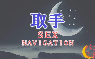茨城・取手でセックスする全7方法！裏風俗や立ちんぼ・素人と即日本番する方法を伝授！のサムネイル画像