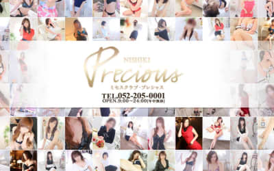 錦のヘルス"Precious(プレシャス)”の特徴・口コミ・本番情報・在籍嬢を紹介！のサムネイル画像