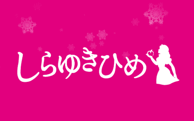 【道後温泉・ソープ】しらゆきひめへの潜入体験談！NN/NS情報と総額・口コミを紹介！【2026年】のサムネイル画像