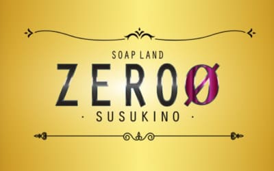 【NN/NS情報】札幌すすきののソープ"ソープランド ZERO"の潜入体験談！口コミとおすすめ嬢を紹介！のサムネイル画像