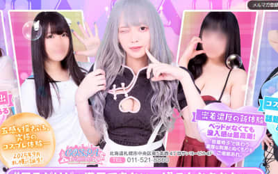【すすきのソープ】SOAPLAND COSPA SAPPOROの潜入体験談！生本番できるか徹底調査！【NN/NS】のサムネイル画像