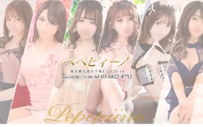 【NN/NS情報】東京・吉原のソープランド”ぺぺピィーノ”の潜入体験談！口コミと総額・おすすめ嬢を紹介！のサムネイル画像