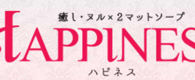 【水戸ソープ】ハピネスの潜入体験談！生本番できるか徹底調査！【NN/NS】のサムネイル画像