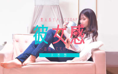 【大宮ソープ】素人系イメージSOAP彼女感大宮館の潜入体験談！生本番できるか徹底調査！【NN/NS】のサムネイル画像