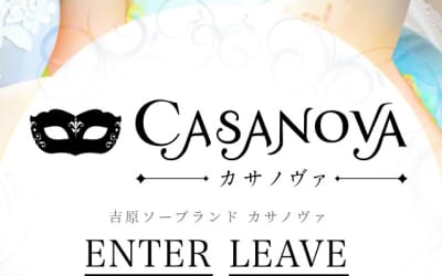 【NN/NS情報】東京のソープランド"カサノヴァ"の潜入体験談！口コミとおすすめ嬢を紹介！のサムネイル画像