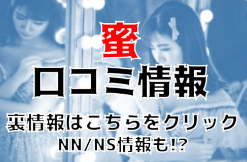 【体験レポ】すすきのソープ"蜜"は色気ムンムンの熟女とNS/NNあり!?料金・口コミを公開！ | midnight-angel[ミッドナイトエンジェル]のサムネイル