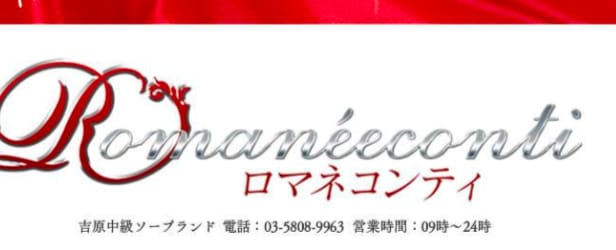 【NN/NS情報】東京・吉原のソープランド”ロマネコンティ”の潜入体験談！口コミと総額・おすすめ嬢を紹介！ | enjoy-night[エンジョイナイト]のサムネイル