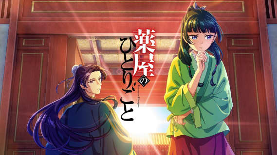 "薬屋のひとりごと"のエロシーンランキング7選！ | maruhigoodslabo[グッズラボ]のサムネイル