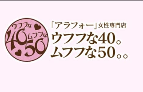 【体験談】熊本の箱ヘル"ウフフな40ムフフな50(旧:エロかわ奥様)"が"45歳人妻Sさんに口内発射！料金・口コミを大公開！ | Trip-Partner[トリップパートナー]のサムネイル