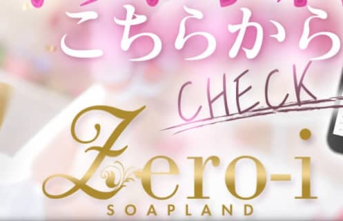 【体験談】岐阜県のソープランド”ZERO-i(ゼロ・アイ)”はNN/NSあり？料金・口コミ・本番情報を公開！ | Trip-Partner[トリップパートナー]のサムネイル