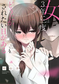 【画像付き】"女には3年に1度どうにかされたい日がある"がエロすぎる！抜けるキャラ・シーンをまとめてみた！のサムネイル