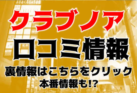 【体験談】大分のデリヘル”クラブノア”は詐欺写真無し！料金・口コミを大公開！ | Trip-Partner[トリップパートナー]のサムネイル