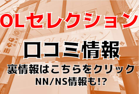 【体験談】宇都宮の人気ソープ"OLセレクション"で社長椅子に座り即尺！料金・口コミを公開！ | midnight-angel[ミッドナイトエンジェル]のサムネイル