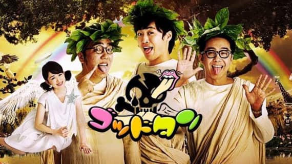 【エロ画像】人気バラエティ番組『ゴッドタン』のおっぱいシーンや出演者のおっぱいまとめ！ | happy-travel[ハッピートラベル]のサムネイル