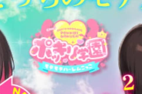 【体験レポ】雄琴のソープ"ポッキリ学園(旧:格安ポッキリ学園)"でアソコもギンギン！料金・口コミを徹底公開！ | Trip-Partner[トリップパートナー]のサムネイル