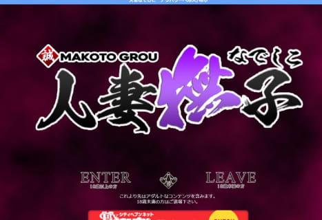 【体験レポ】岐阜発デリヘル"人妻なでしこ"は巨乳人妻専門！料金・口コミを公開！ | midnight-angel[ミッドナイトエンジェル]のサムネイル