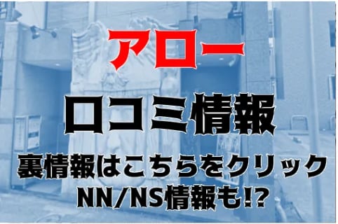 NN/NS体験談！横浜のソープ"アロー"でアイドル級の美少女と濃厚プレイ!料金・口コミを公開！【2025年】 | Trip-Partner[トリップパートナー]のサムネイル
