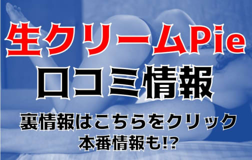 【体験談】群馬のデリヘル"伊勢崎生クリーム"は素人からニューハーフまで！料金システムや口コミを大公開！ | Trip-Partner[トリップパートナー]のサムネイル