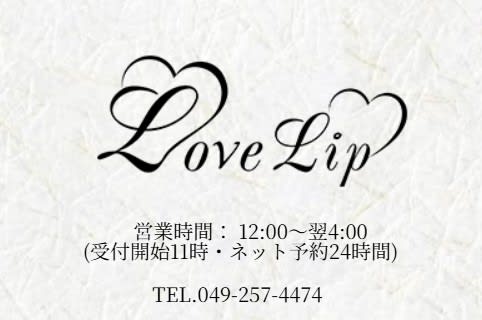 【体験談】川越のデリヘル"ラブリップ川越"は素人娘専門店！料金・口コミを公開！ | midnight-angel[ミッドナイトエンジェル]のサムネイル