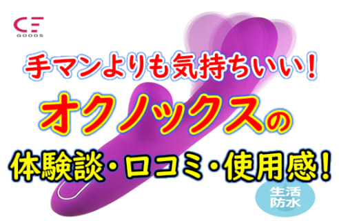 【実録】オクノックスの特徴・使用感を徹底解説！意外な使い道とは？体験談や口コミを公開！【2022年最新】 | Trip-Partner[トリップパートナー]のサムネイル