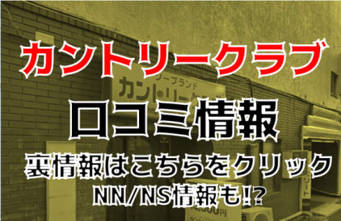 【裏情報】千葉栄町のソープ"カントリークラブ"でAちゃんの美巨乳に大興奮！料金や口コミを徹底公開！ | Trip-Partner[トリップパートナー]のサムネイル