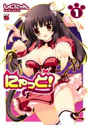 【画像付き】にゃっと！がエロすぎる！抜けるキャラ・シーンまとめてみたのサムネイル
