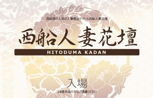 【体験談】西船橋のデリヘル"西船人妻花壇"で大量精子を噴射！料金・口コミを公開！ | midnight-angel[ミッドナイトエンジェル]のサムネイル