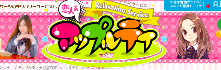 【裏情報】アロマエステ"アップルティ大分店"の抜き・本番情報を調査！料金・口コミも紹介！ | Trip-Partner[トリップパートナー]のサムネイル