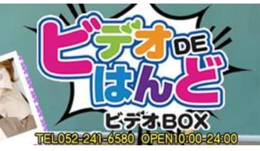 【本番情報】栄のピンサロ"ビデオdeはんど”の潜入体験談！口コミとおすすめ嬢を紹介！ | enjoy-night[エンジョイナイト]のサムネイル