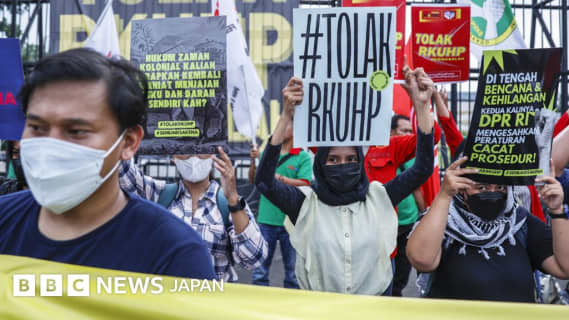 インドネシアが婚外交渉を犯罪化　外国人にも適用、最大で禁錮1年 - BBCニュースのサムネイル