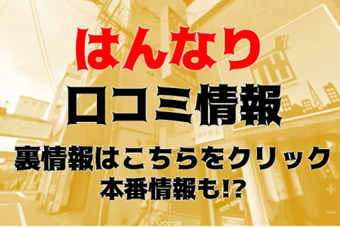 体験談！京都の風俗性感エステ"はんなり"で本番はある?料金・口コミを公開！【2025年】 | Trip-Partner[トリップパートナー]のサムネイル