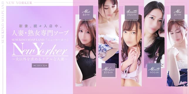 【すすきの ソープ】ニューヨーカーの潜入体験談！生本番できるか徹底調査！【NN/NS】 | パコ活naviのサムネイル