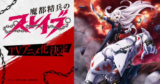 "魔都精兵のスレイブ"のエロシーンランキング9選！ | maruhigoodslabo[グッズラボ]のサムネイル