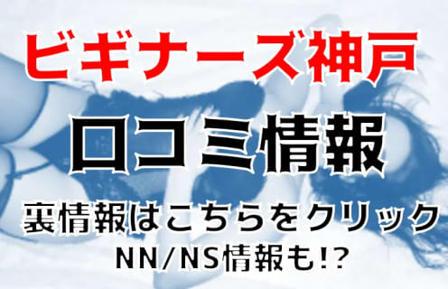 【裏情報】福原のソープ”ビギナーズ神戸”でギャル系美女がイキまくる！料金・口コミを公開！ | midnight-angel[ミッドナイトエンジェル]のサムネイル