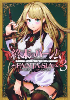 【画像付き】終末のハーレムファンタジアのエロすぎる展開を解説！キャラ・シーンをまとめてみた！のサムネイル