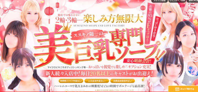 【すすきのソープ】ラブファクトリーの潜入体験談！生本番できるか徹底調査！【NN/NS】 | パコ活naviのサムネイル