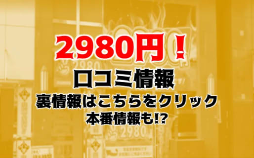 【実録】中洲のオナクラ”2980円”は激安とは思えない美少女の手コキ！料金・口コミを公開！ | Trip-Partner[トリップパートナー]のサムネイル