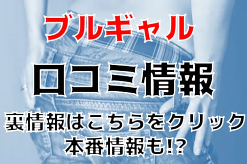 【体験談】川崎のピンサロ"ブルギャル"はゴージャスな内装部屋でイチャイチャ！料金・口コミを大公開！ | Trip-Partner[トリップパートナー]のサムネイル