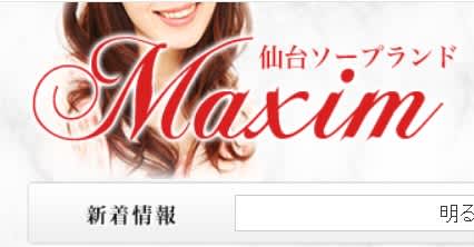 【裏情報】仙台の大衆ソープ”Maxim(マキシム)”の潜入体験談！総額・口コミを公開！【2026年】 | midnight-angel[ミッドナイトエンジェル]のサムネイル