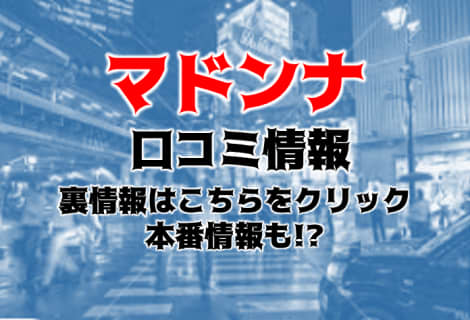 NN/NS体験談！新宿歌舞伎町・のぞき部屋”マドンナ”でAちゃんのストリップを満喫！料金・口コミを公開！【2024年】 | Trip-Partner[トリップパートナー]のサムネイル