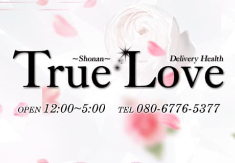 【体験談】湘南のデリヘル”True Love(トゥルーラブ)”は湘南ギャルと遊べる！料金・口コミを公開！ | midnight-angel[ミッドナイトエンジェル]のサムネイル