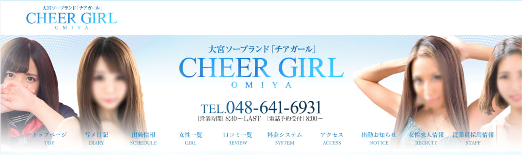 【大宮ソープ】チアガール大宮の潜入体験談！生本番できるか徹底調査！【NN/NS】 | パコ活naviのサムネイル